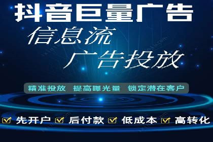 抖音信息流代理实战：打造爆款广告的实战技巧